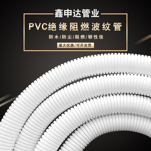 白色白色pvc阻燃波纹管塑料软管