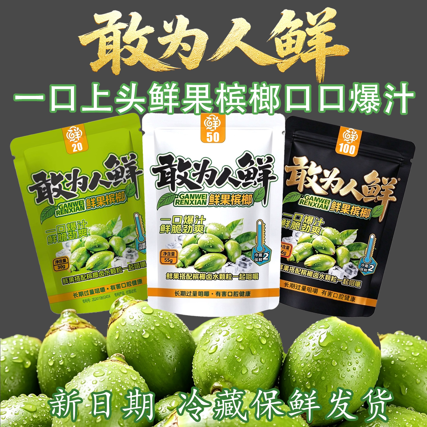河南敢为人鲜鲜果槟榔海南槟榔鲜果35g独立包装冷藏保鲜发货青果