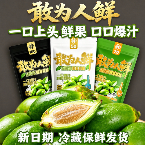 敢为人鲜鲜果槟榔独立装冷链发货