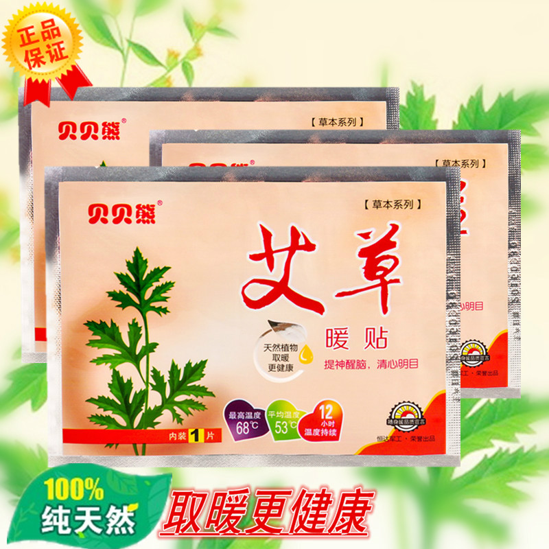 貝貝熊暖寶寶貼艾草宮寒暖宮貼自發熱經期暖胃貼關節貼防寒暖身貼