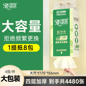 思景原生木浆280抽大规格悬挂式纸巾一次性下拉抽纸加厚抽取家用
