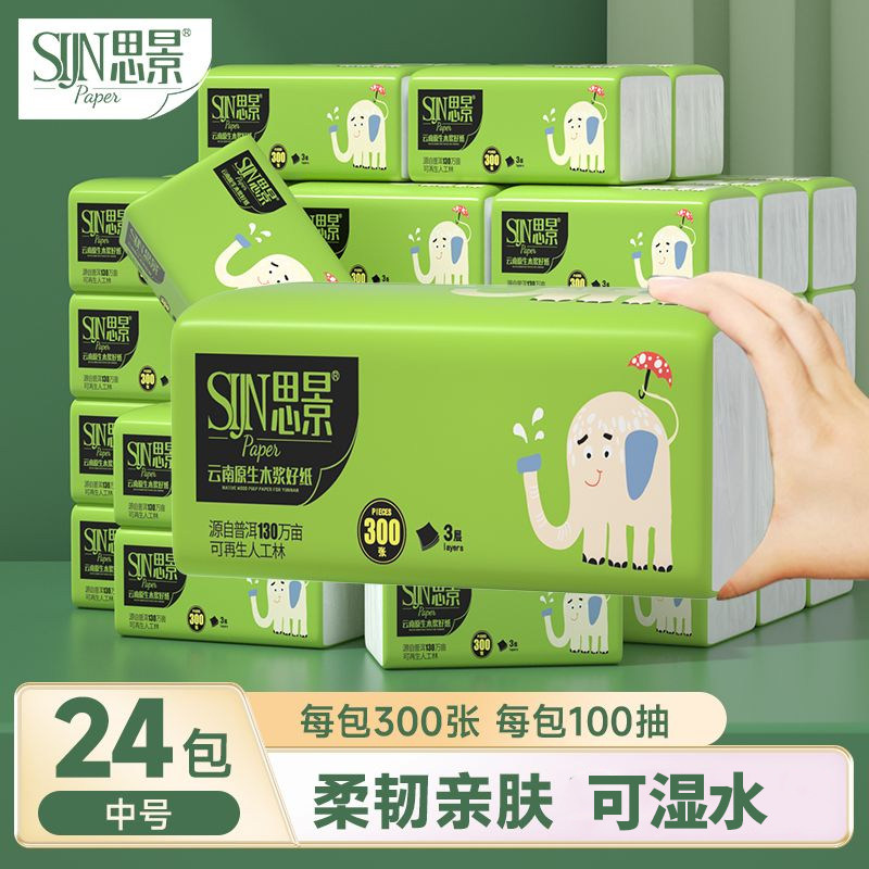 思景纸巾24包木浆抽纸湿水100抽