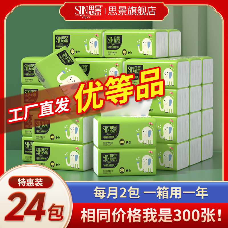 思景纸巾24包木浆抽纸湿水100抽