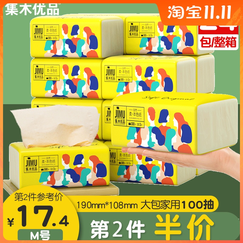 思景抽纸24包整箱家用实惠装木浆本色餐巾纸大包母婴用纸3层100抽