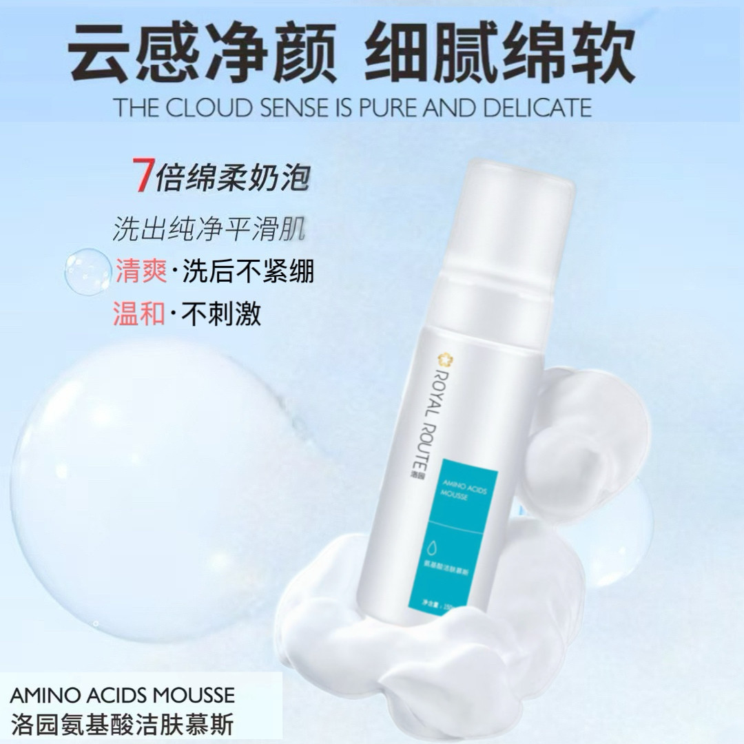 洛园生物科技慕斯摩丝护肤洁面