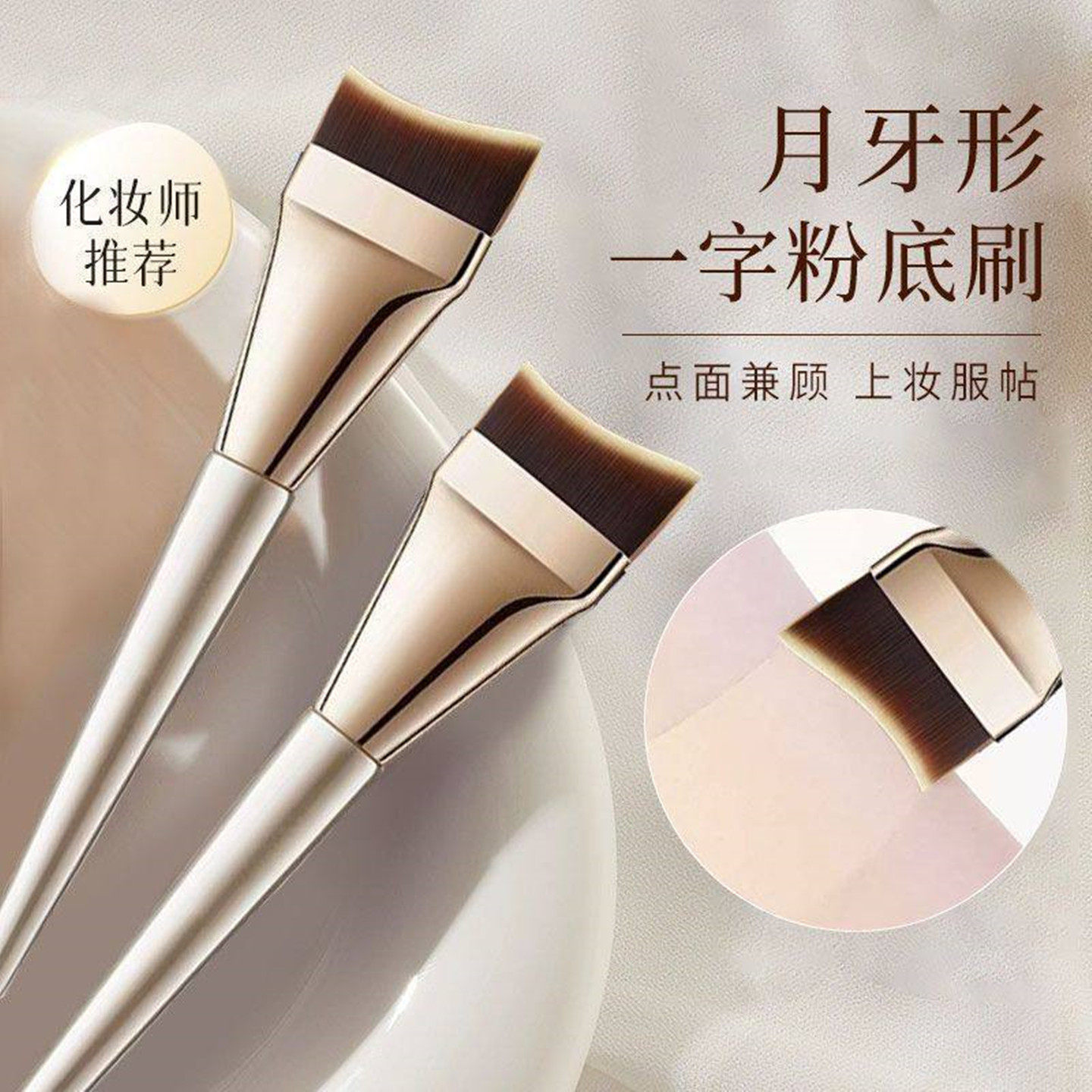 2026新款粉底刷超薄化妆师斜角月牙新手无痕遮瑕扁头粉底液化妆刷,彩妆/香水/美妆工具,化妆刷,淘宝优惠券,粉丝福利购,淘宝优惠卷
