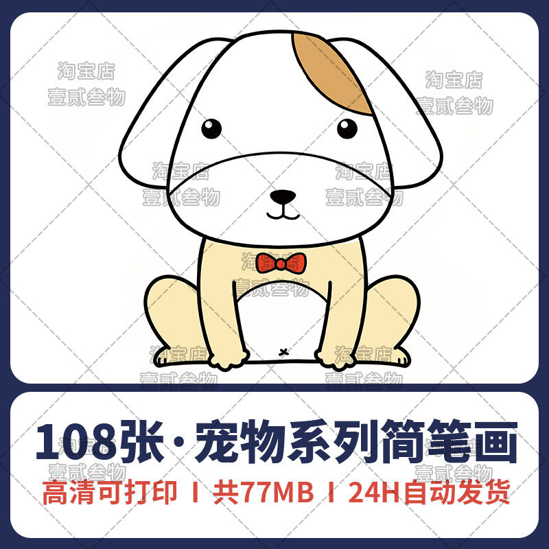 87幼儿园蜡笔涂鸦填色宠物简笔画线稿电子版图片幼儿园绘画素材