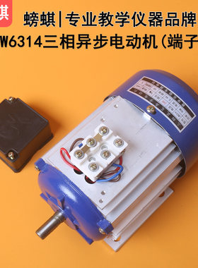 JW6314三相异步电动机接线端子款