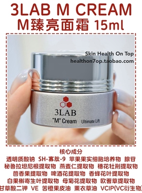 品牌保税直发3LAB面霜M Cream魔法M臻亮面霜紧颜苹果果实贵妇霜