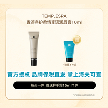 品牌保税直发TEMPLE SPA精油润唇膏10ml护唇精华啫喱唇膜唇蜜唇油