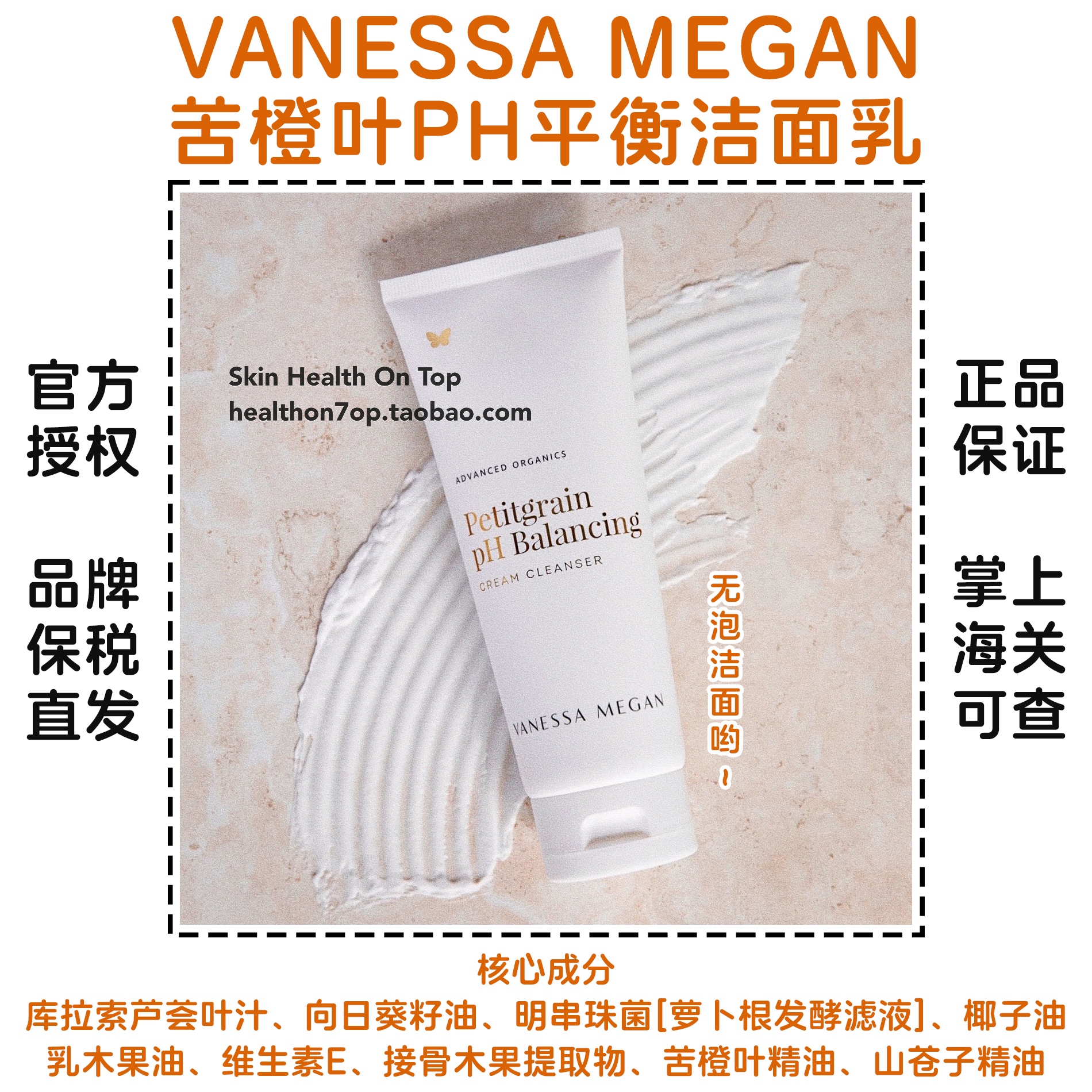品牌保税直发Vanessa Megan苦橙叶洁面乳VM精油PH平衡无泡洗面奶