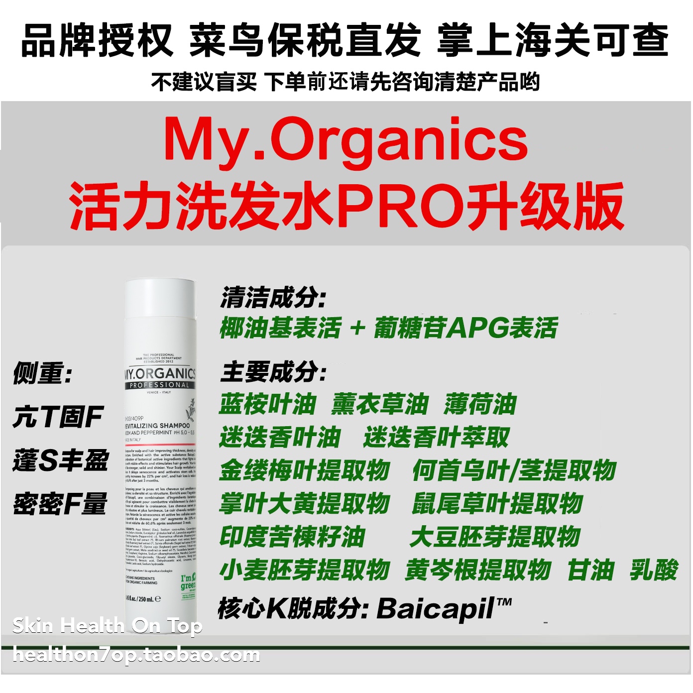 品牌保税直发My Organics活力PRO固发洗发水护发素苦楝薄荷