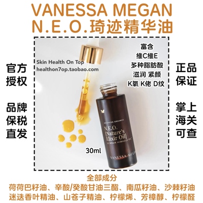 品牌保税直发Vanessa Megan奇迹精华油VM迷迭香12小时面油NEO沙棘