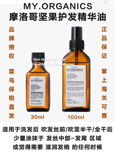 品牌保税直发My Organics摩洛哥坚果护发油牛油果油发丝润发油