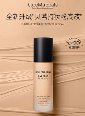 品牌保税直发BareMinerals柔雾持妆粉底液BM贝茗无油矿物质粉底液