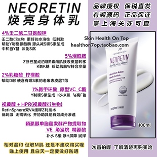 品牌保税直发NEORETIN焕亮身体乳凝瑞婷VC壬二酸视黄醇烟酰胺润肤