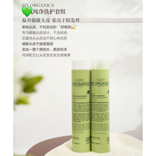 品牌保税直发My Organics纯净PRO洗发水护发素MYO柔顺光泽润养