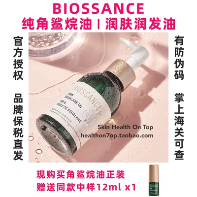 品牌保税直发BIOSSANCE角鲨烷精华油8234植物身体油按摩油润肤油