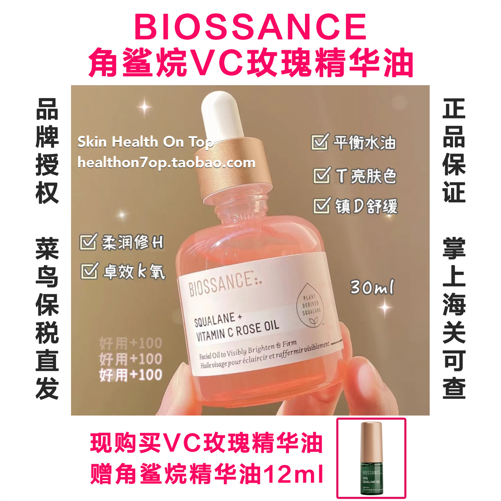 询好价有防伪！BIOSSANCE玫瑰油