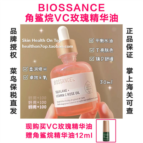 询好价有防伪！BIOSSANCE玫瑰油