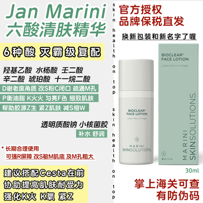 有防伪！品牌保税直发JM六酸精华