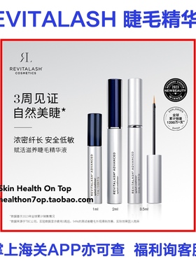 品牌保税直发RevitaLash睫毛精华液 增长修护滋润强韧章小蕙