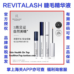 品牌保税直发RevitaLash睫毛精华液 增长修护滋润强韧章小蕙