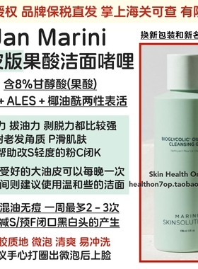品牌保税直发Jan Marini油皮果酸洁面啫哩JM甘醇酸洗面奶混油油皮