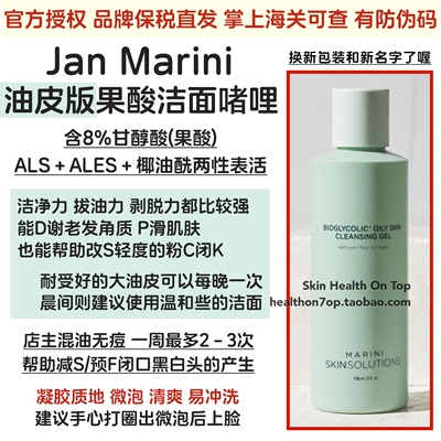 品牌保税直发Jan Marini油皮果酸洁面啫哩MSS果酸洗面奶混油油皮