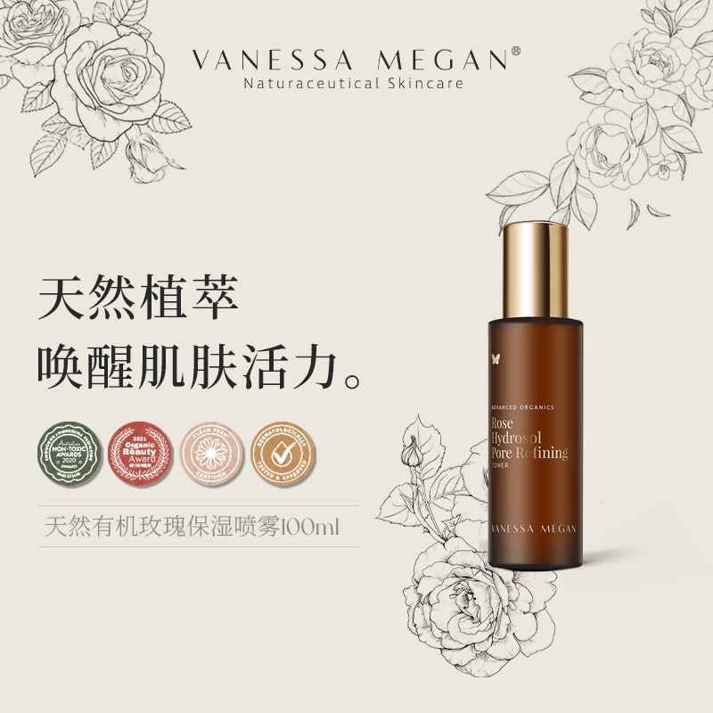 品牌保税直发VanessaMegan玫瑰保湿喷雾VM大马士革玫瑰花水妍纯露