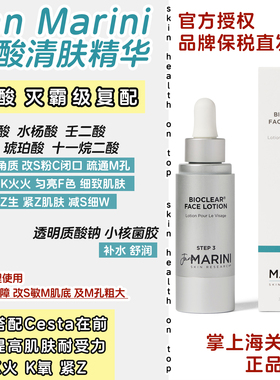 品牌保税直发Jan Marini六酸精华果酸水杨酸平滑粗糙痘痘粉刺闭口