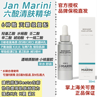 品牌保税直发Jan Marini六酸精华果酸水杨酸平滑粗糙痘痘粉刺闭口