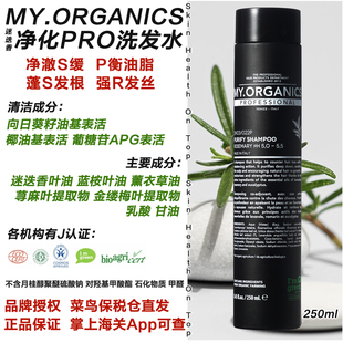 品牌保税直发My Organics净化PRO洗发水护发素 迷迭香无硅蓬松