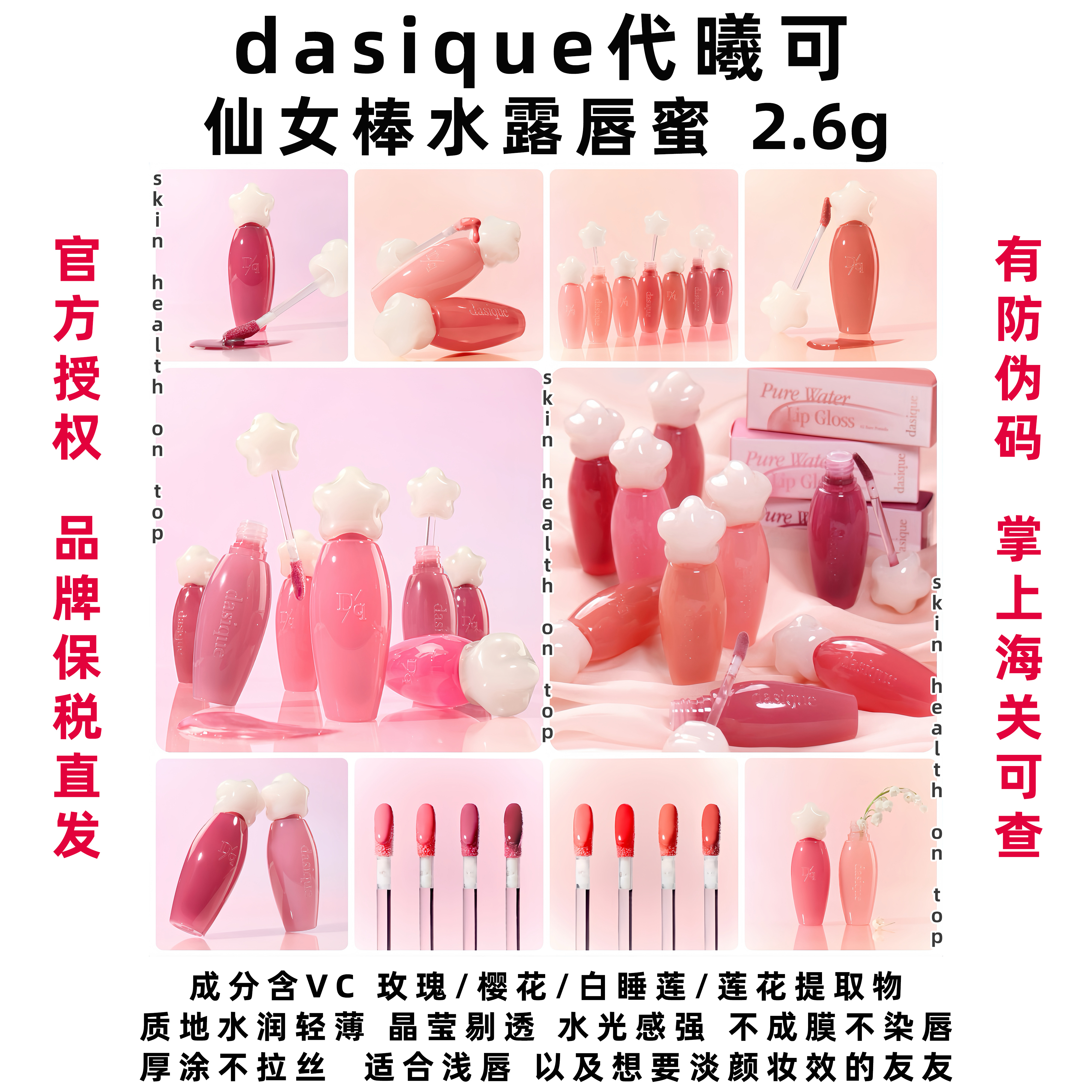 品牌保税直发dasique水露唇蜜 代曦可唇釉唇彩唇油水光口红滋润