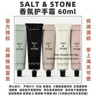 品牌保税直发Salt Stone护手霜柔润肤雪莱之歌黑玫瑰乌木藏红花