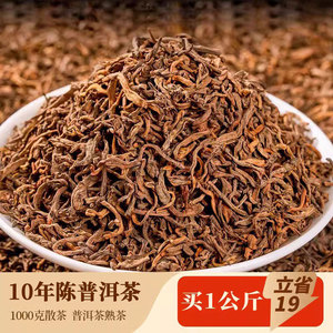 【源头直发2斤99元】十年陈勐海宫廷普洱茶熟茶散茶 特级金芽茶叶