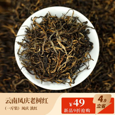 书呆子云南红茶新品九折凤庆红茶