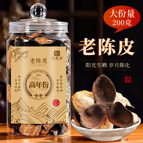 印象堂茶叶老陈皮茶正宗原产老陈皮干泡水200g茶叶罐装