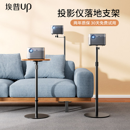 埃普投影仪支架可升降万向免打孔