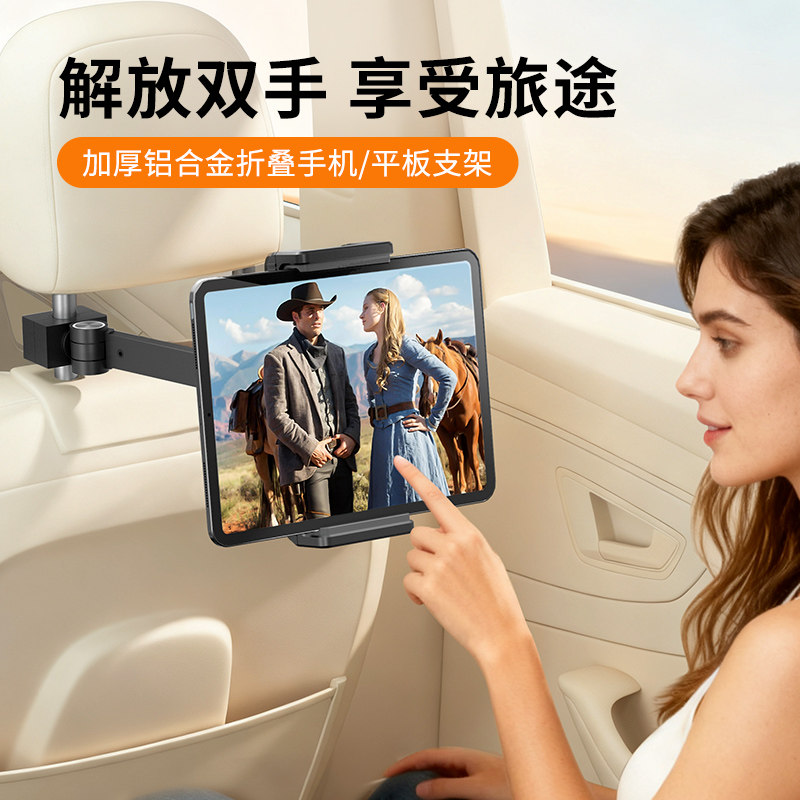 埃普车载平板支架后排手机通用汽车座椅头枕ipad固定支架铝合金