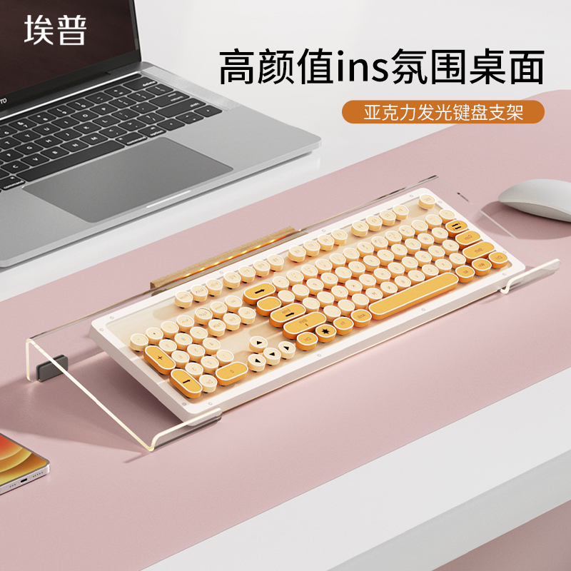 埃普键盘托架高颜值增高舒适办公