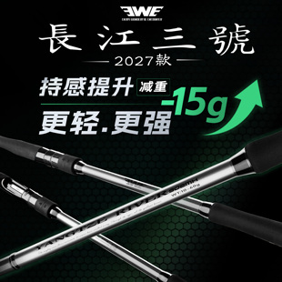 EWE美夏 27新款长江三号路亚竿 远投泛用直柄枪柄轻量翘嘴鳜鱼竿