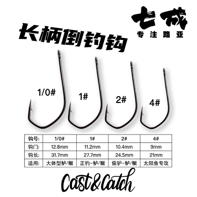 七成倒钓钩路亚鲈鱼钩黑坑