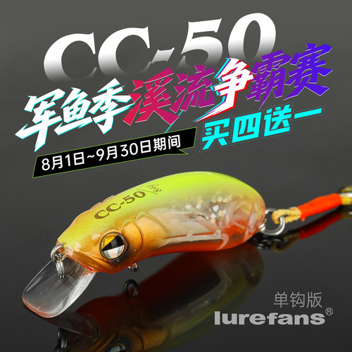 大河奔流Lurefans CC50羽毛单钩版米诺沉水浮水军鱼马口路亚假饵