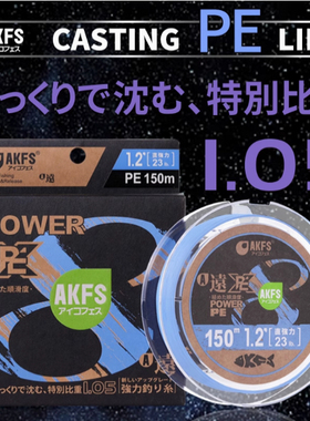 AKFS爱克飞丝 远系列8编PE线耐磨抗风黑坑路亚大力马钓鱼主线日本