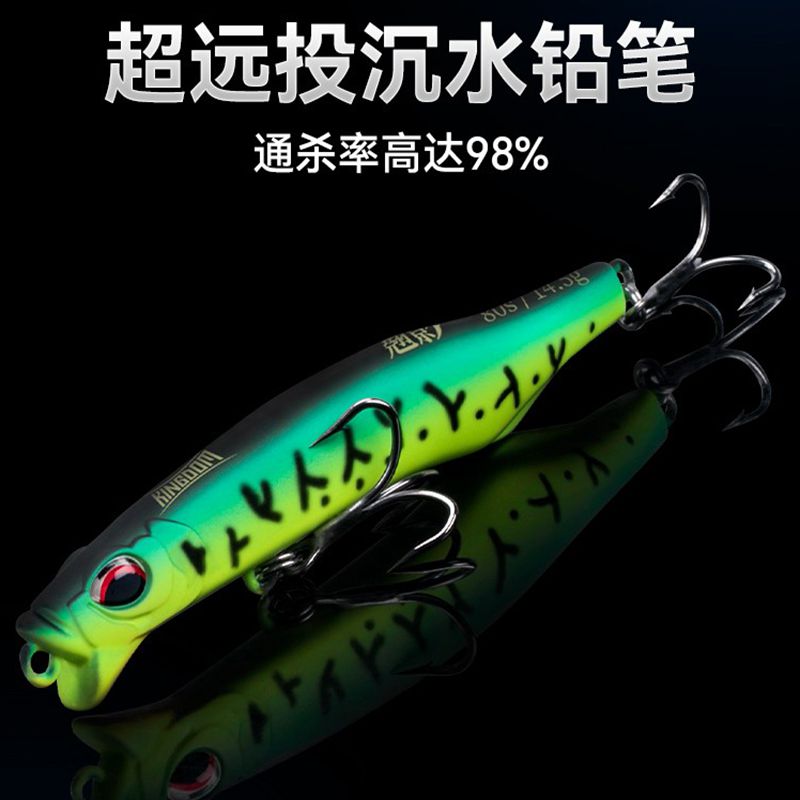 国王路亚米诺沉水铅笔