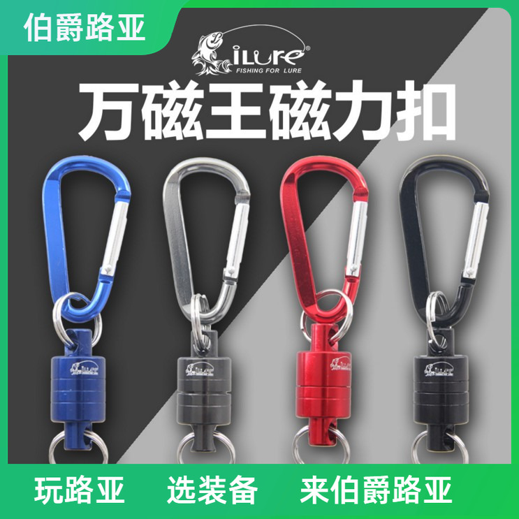 爱路亚 磁力扣 强磁登山扣 路亚户外钓鱼登山无线失手绳 承重4kg
