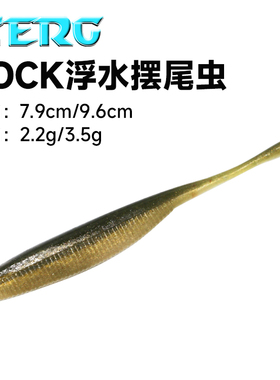 ZERG虫族3/3.5寸摆尾虫软饵软虫浮水饵黑坑鳜鲈鱼路亚饵德州倒钓