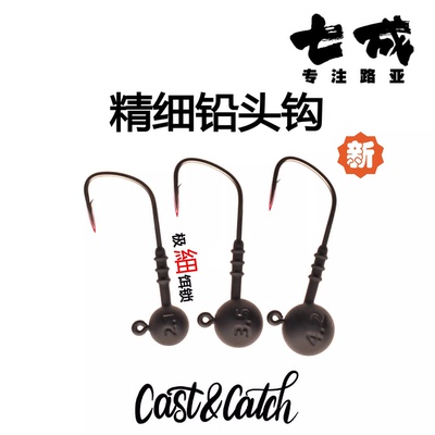 七成路亚精细铅头钩黑坑垂钓