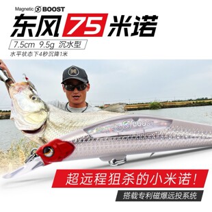 大河奔流东风9磁暴75远投沉水米诺路亚饵11.5g主攻翘嘴鱼假饵